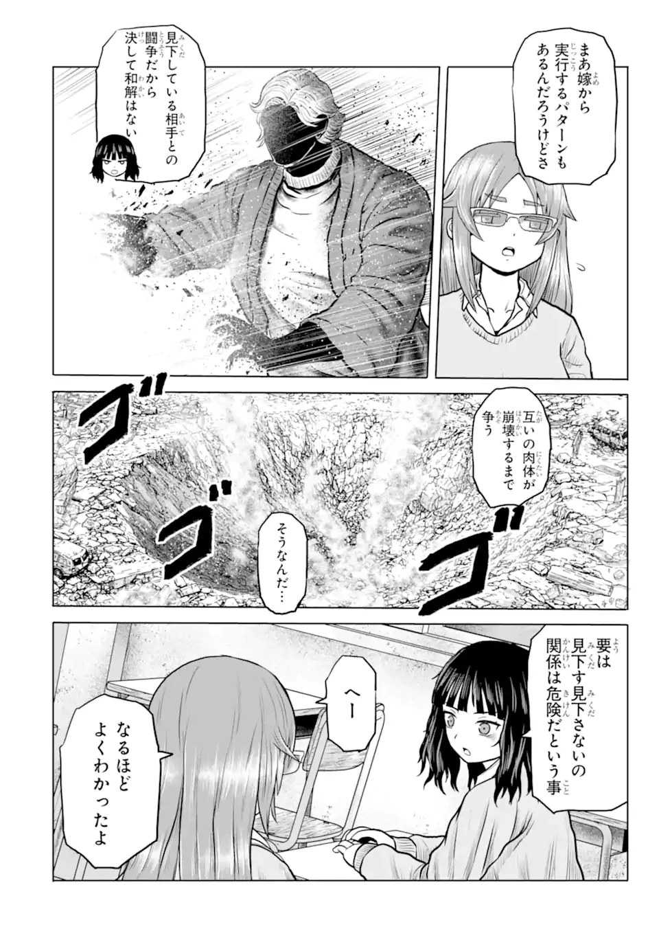 女子高校生の日常 第27話 - 8