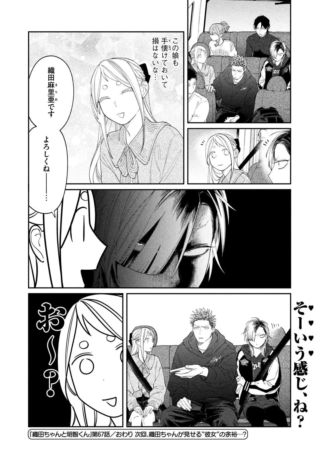 織田ちゃんと明智くん 第67話 - 20