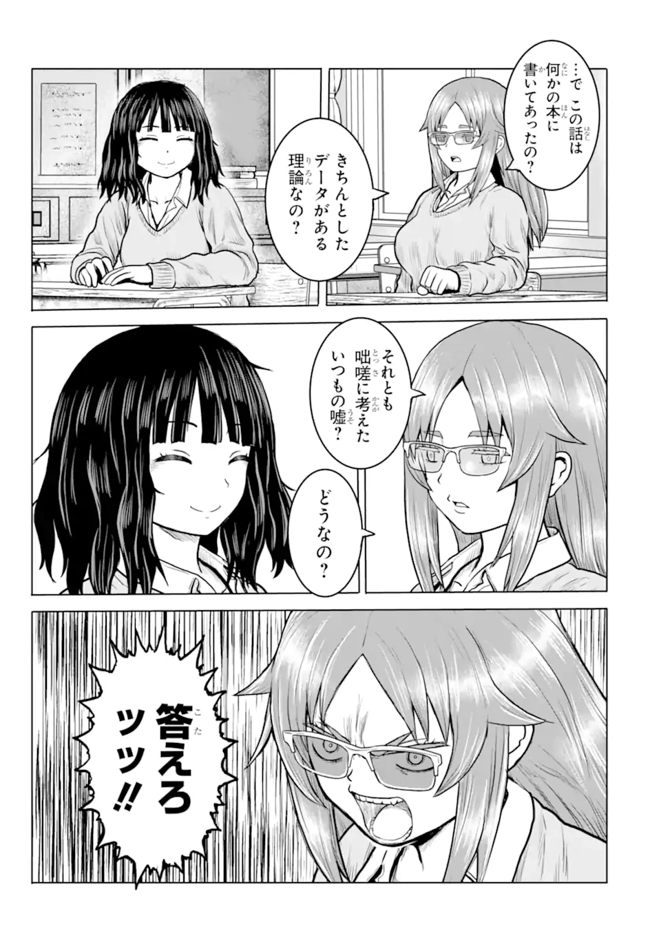 女子高校生の日常 第27話 - 9