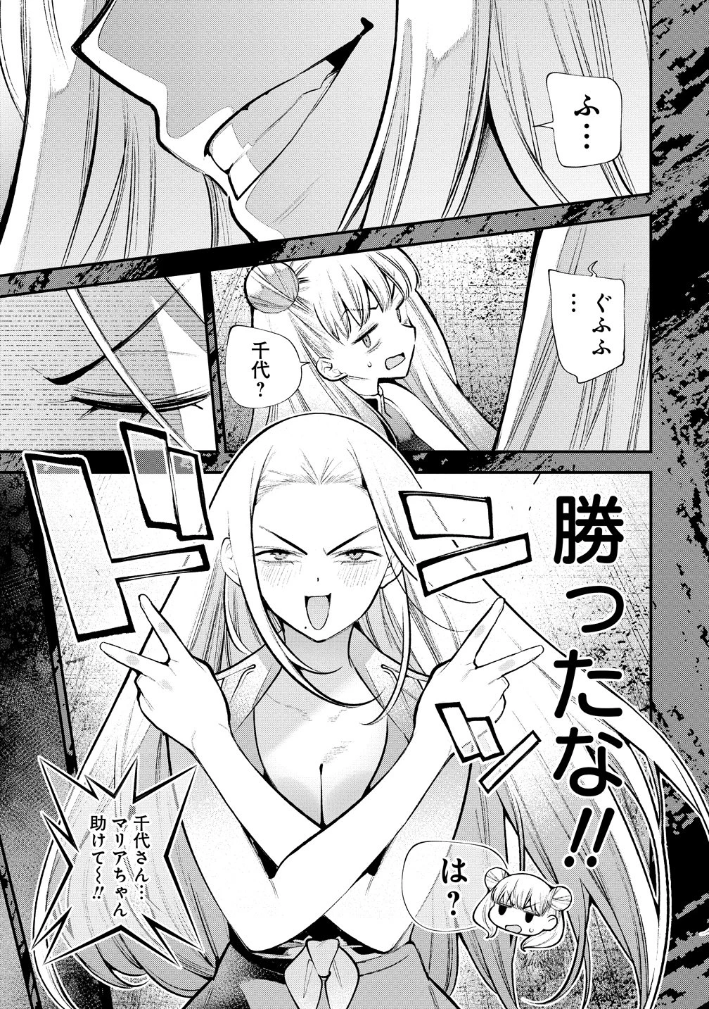 ガールズゾンビパーティー 第37話 - 19