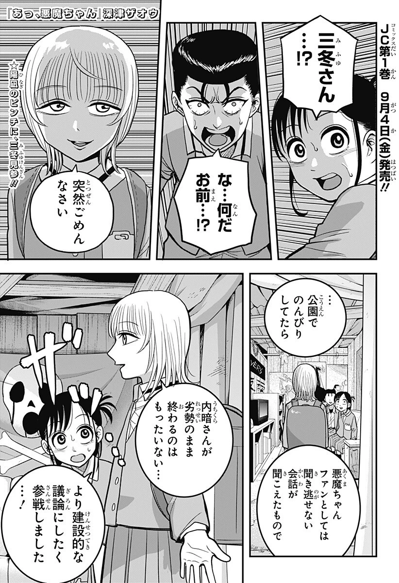 あっ、悪魔ちゃん 第11話 - 1