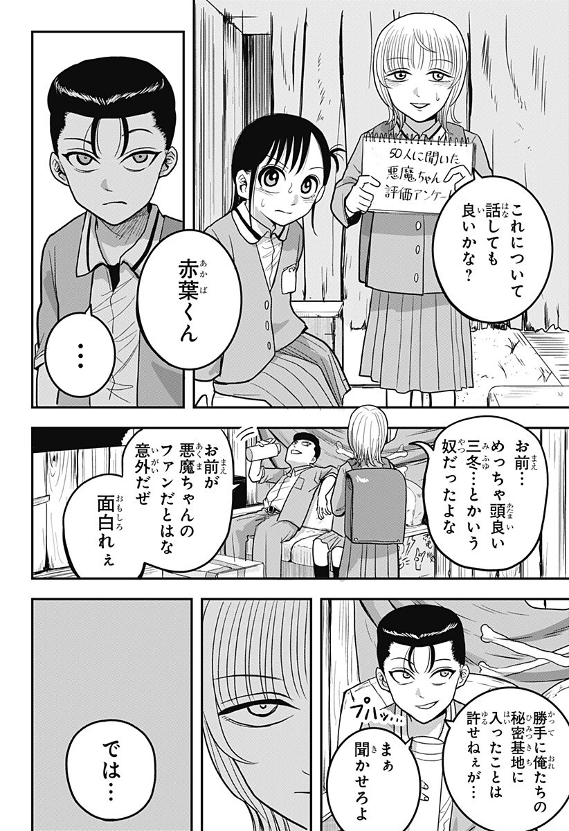 あっ、悪魔ちゃん 第11話 - 2