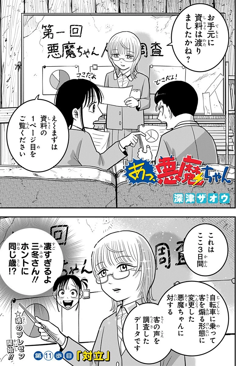 あっ、悪魔ちゃん 第11話 - 3