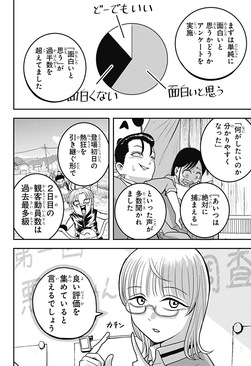 あっ、悪魔ちゃん 第11話 - 4