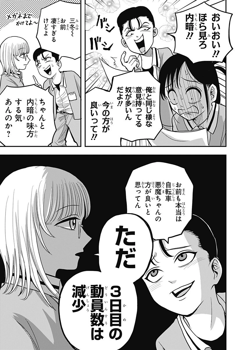 あっ、悪魔ちゃん 第11話 - 5