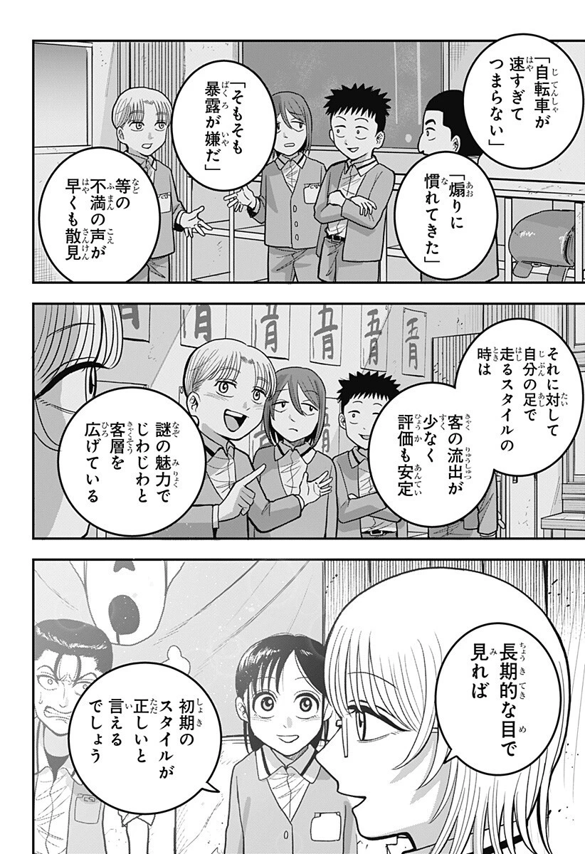 あっ、悪魔ちゃん 第11話 - 6