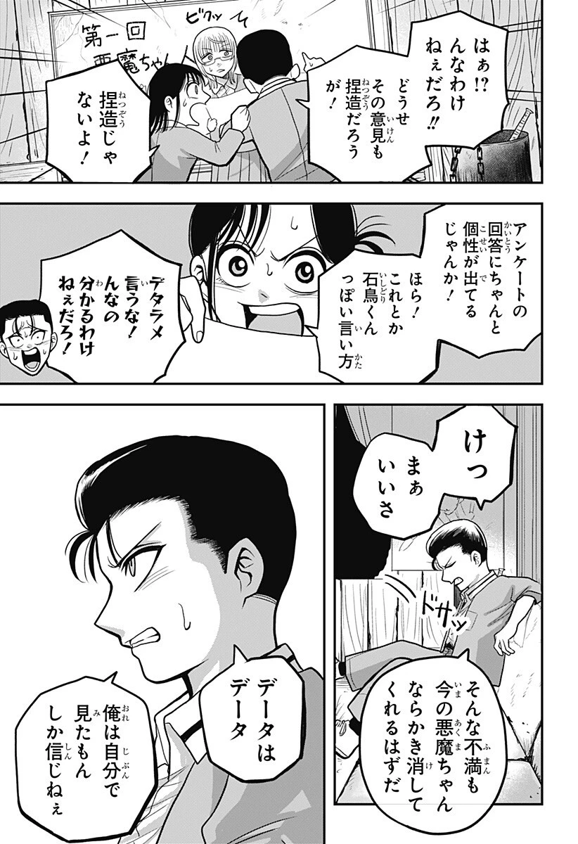 あっ、悪魔ちゃん 第11話 - 7