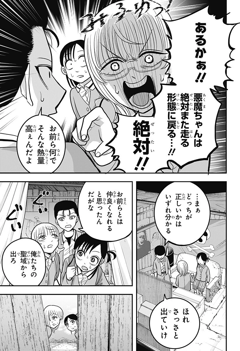 あっ、悪魔ちゃん 第11話 - 9