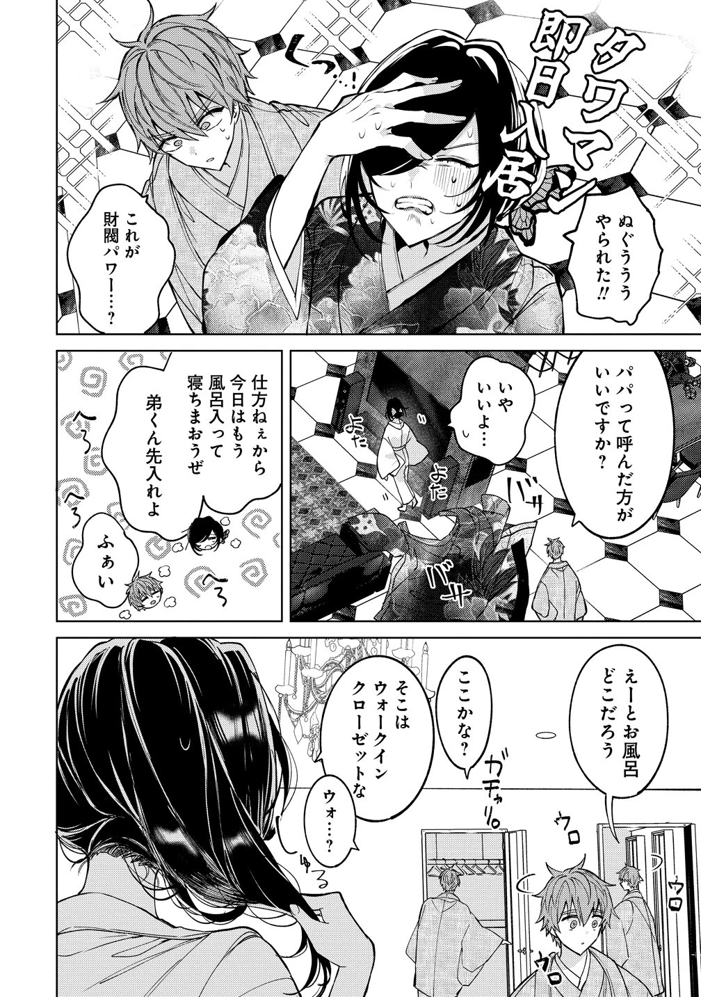 元魔法少女のお姉さんは恋を知りたい 第13話 - 12