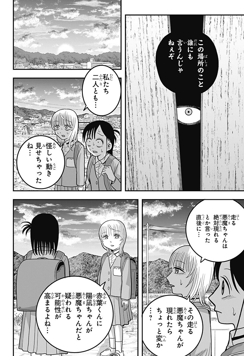 あっ、悪魔ちゃん 第11話 - 10
