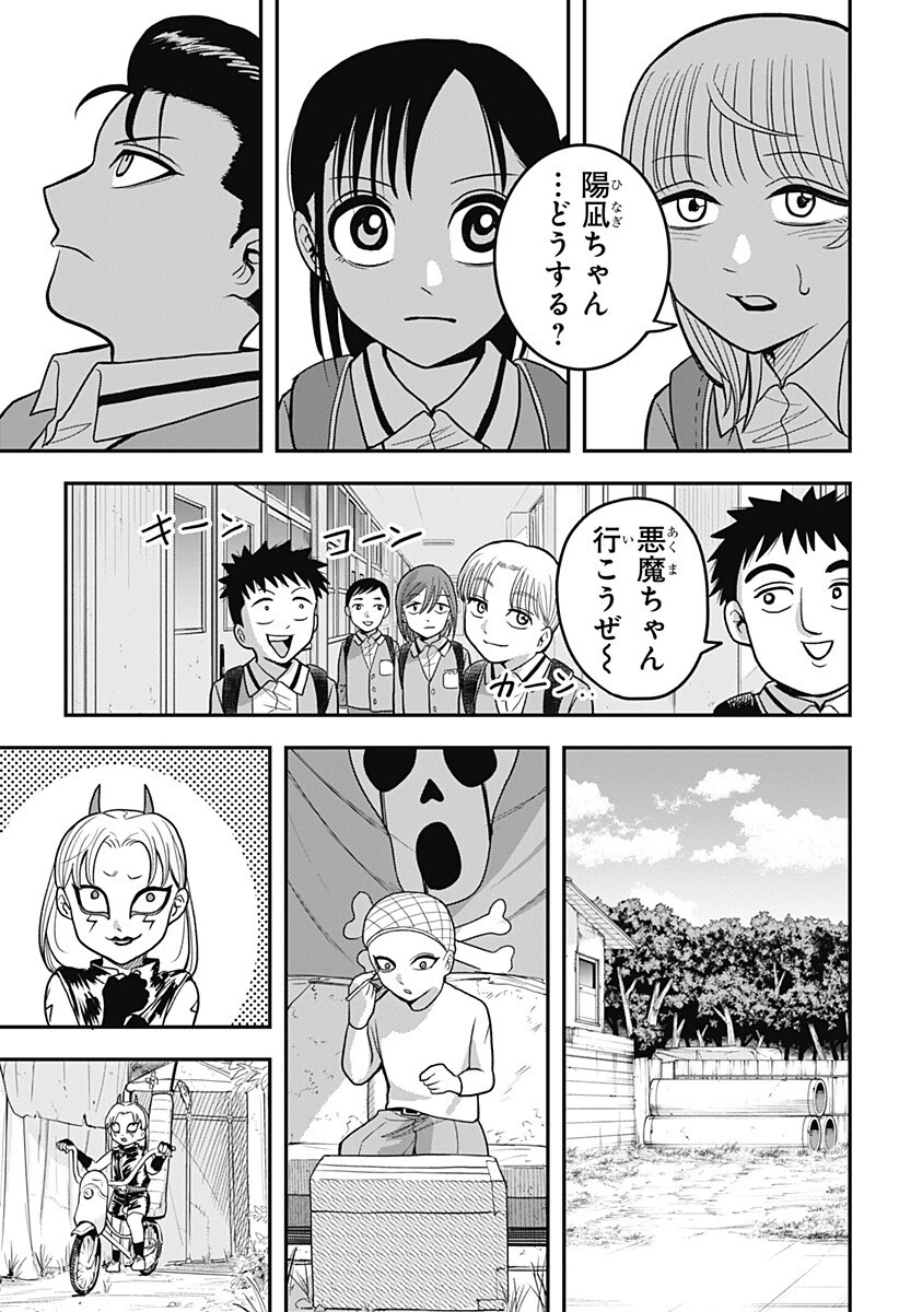 あっ、悪魔ちゃん 第11話 - 11