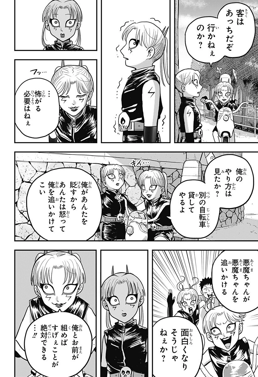あっ、悪魔ちゃん 第11話 - 14