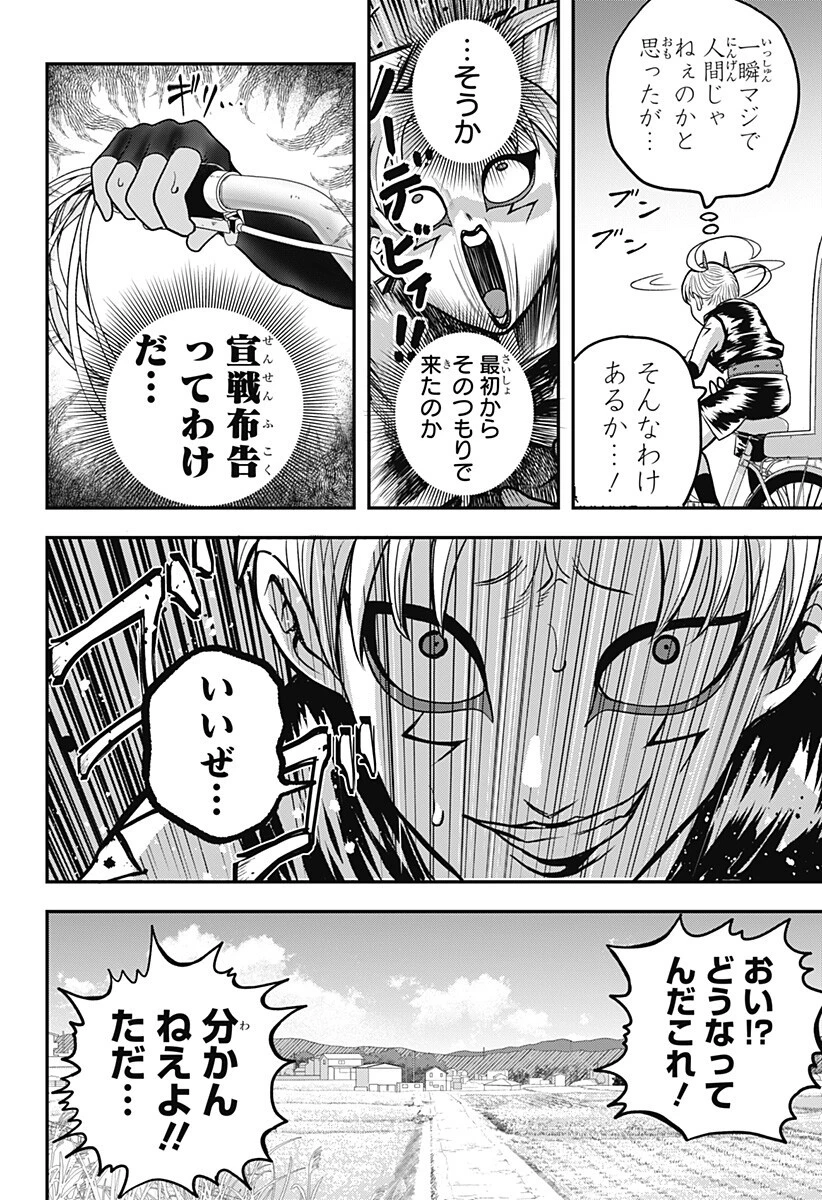 あっ、悪魔ちゃん 第11話 - 18