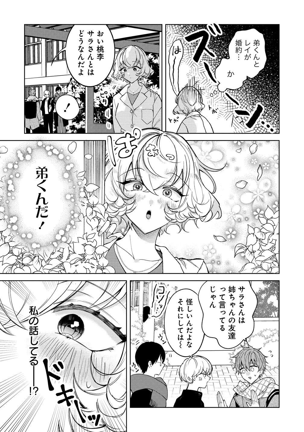 元魔法少女のお姉さんは恋を知りたい 第13話 - 21
