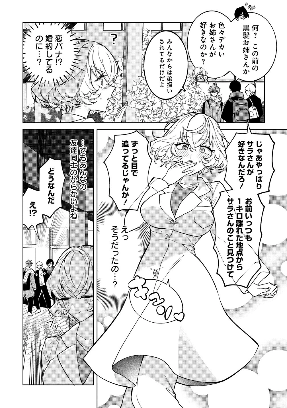 元魔法少女のお姉さんは恋を知りたい 第13話 - 22