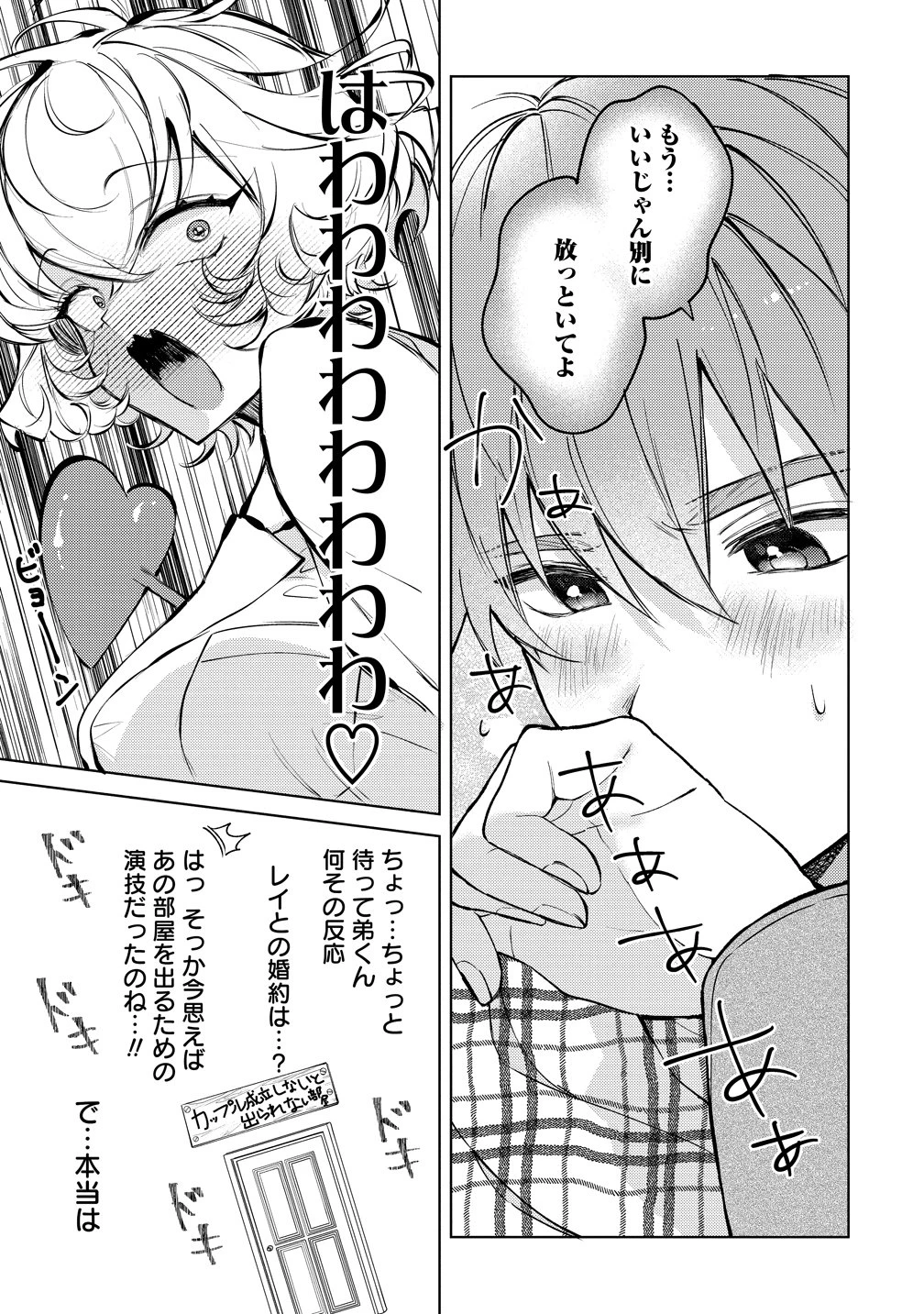 元魔法少女のお姉さんは恋を知りたい 第13話 - 23