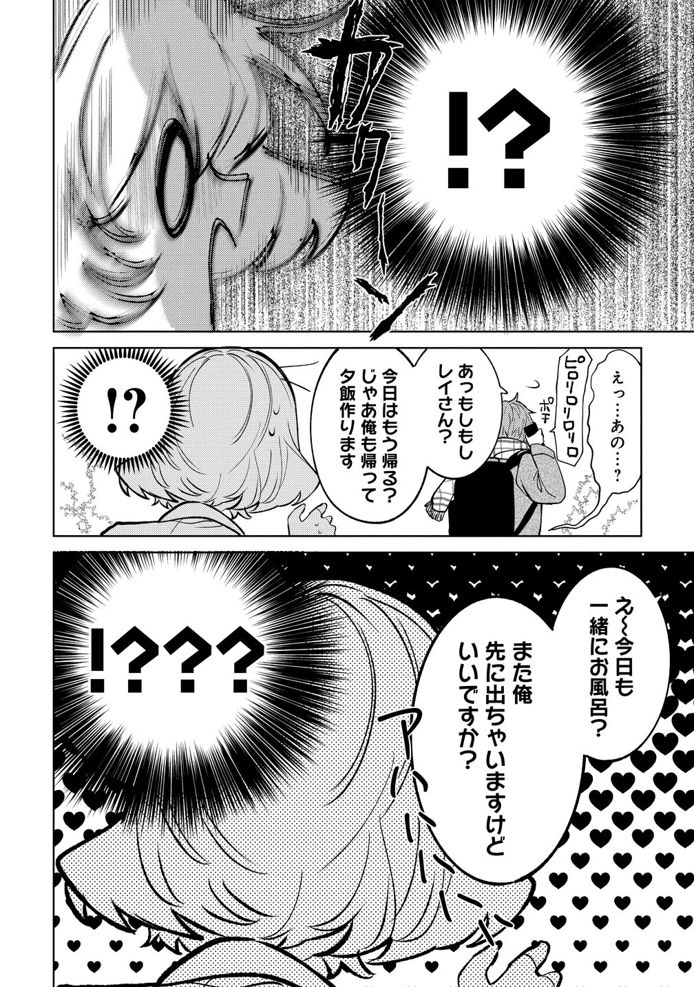 元魔法少女のお姉さんは恋を知りたい 第13話 - 28