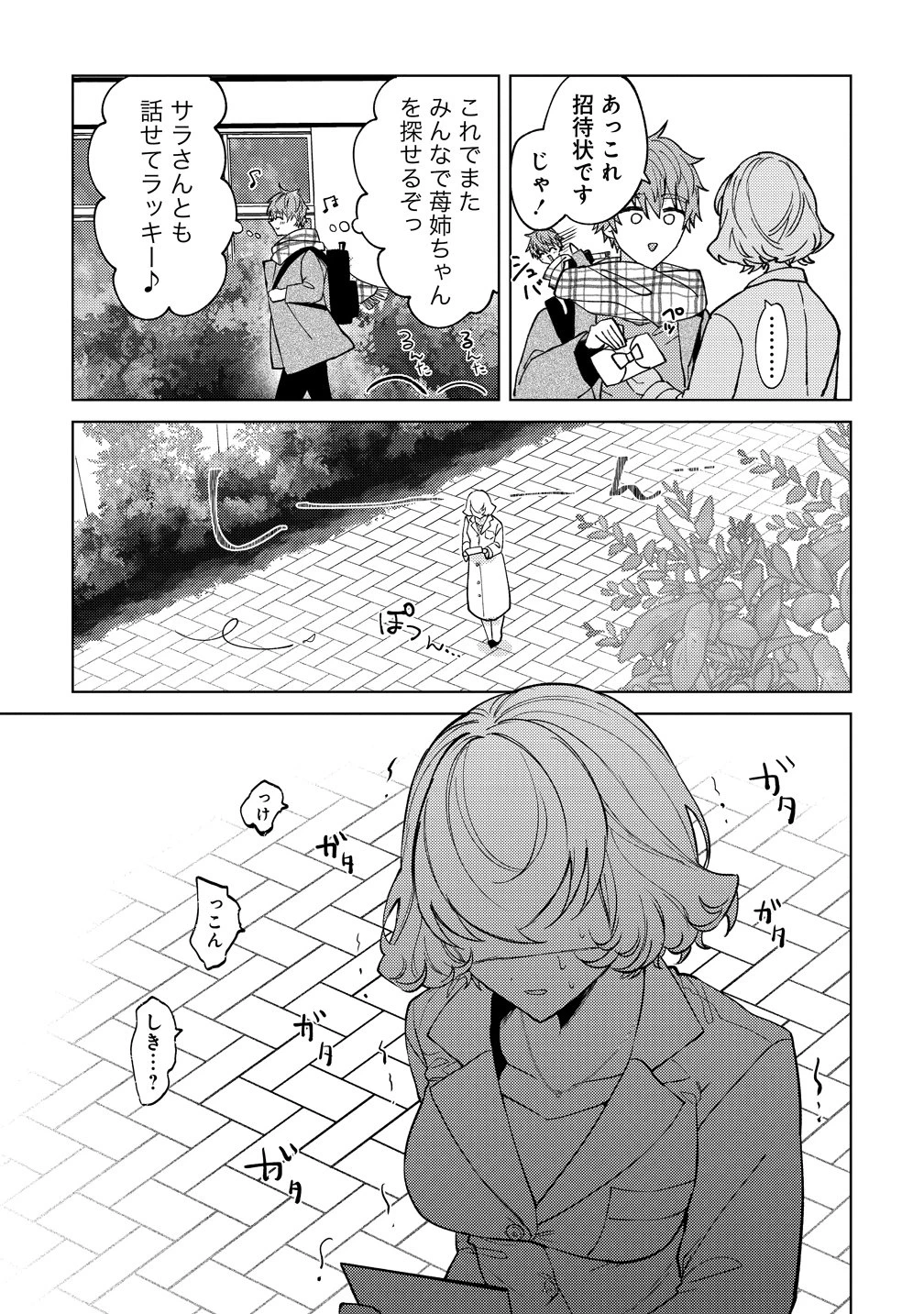 元魔法少女のお姉さんは恋を知りたい 第13話 - 29