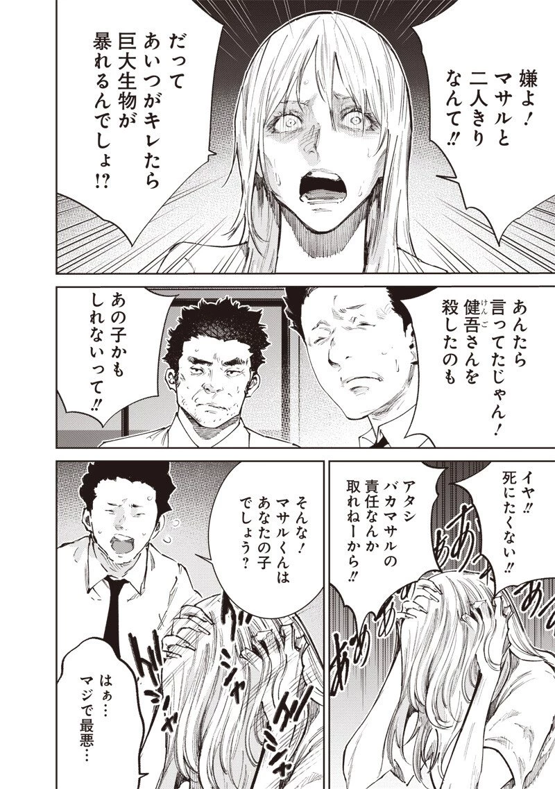みんな〇んじゃえ みんな しんじゃえ 第16話 - 6