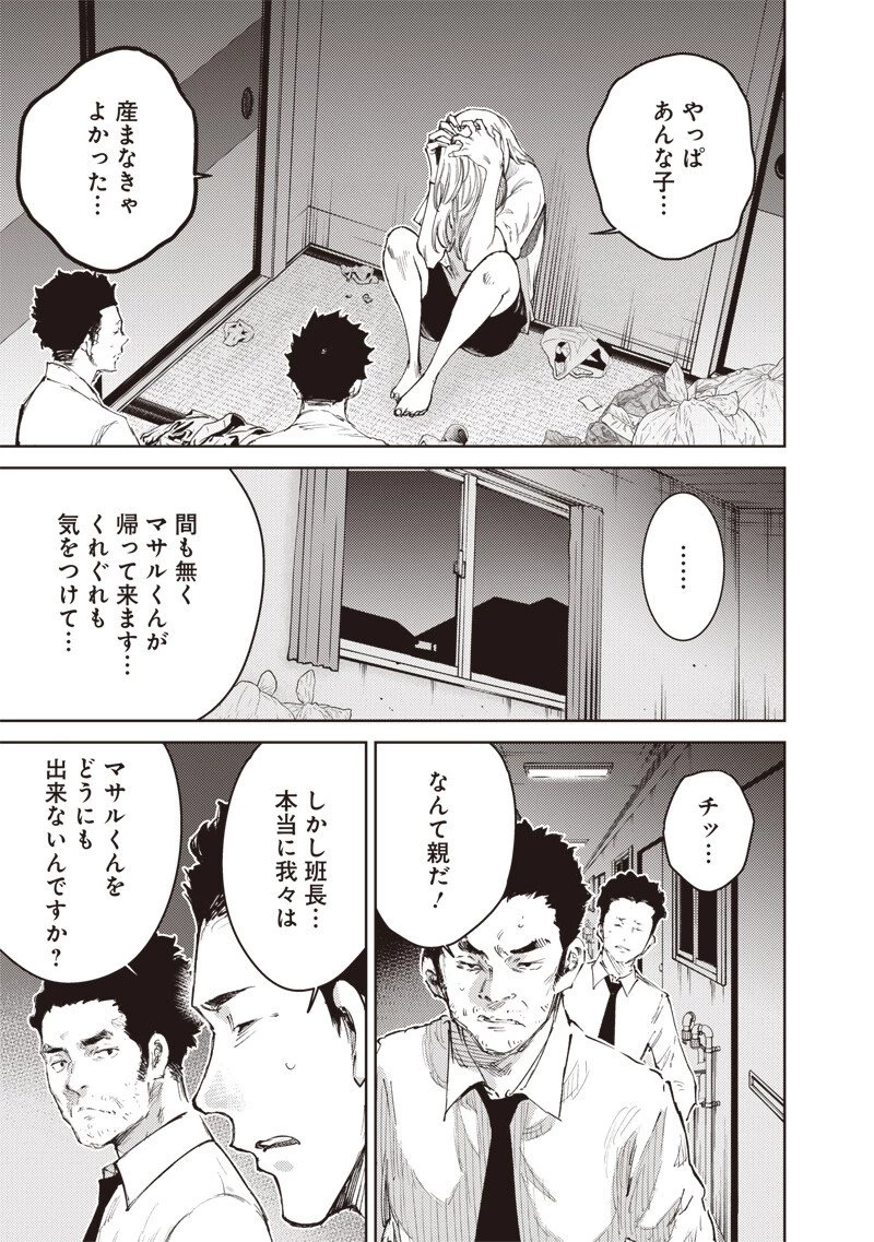 みんな〇んじゃえ みんな しんじゃえ 第16話 - 7