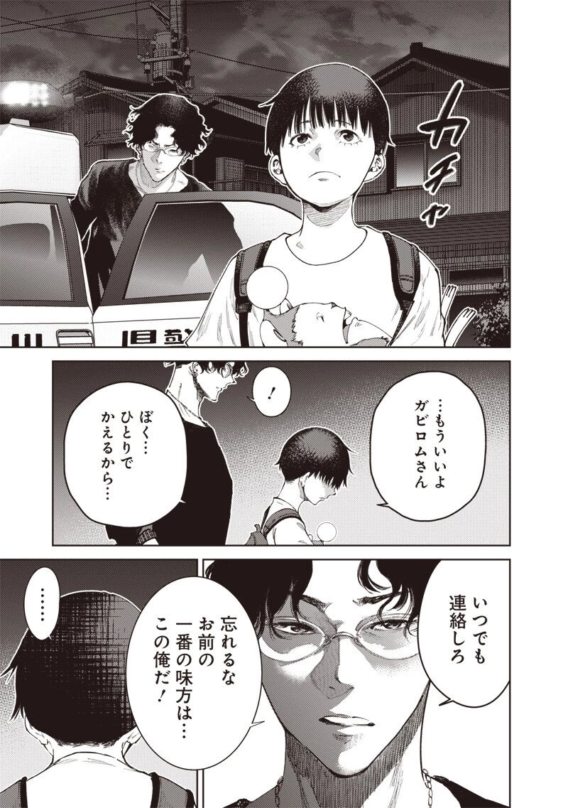 みんな〇んじゃえ みんな しんじゃえ 第16話 - 9