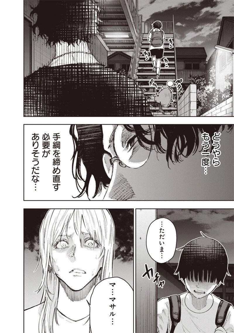 みんな〇んじゃえ みんな しんじゃえ 第16話 - 10