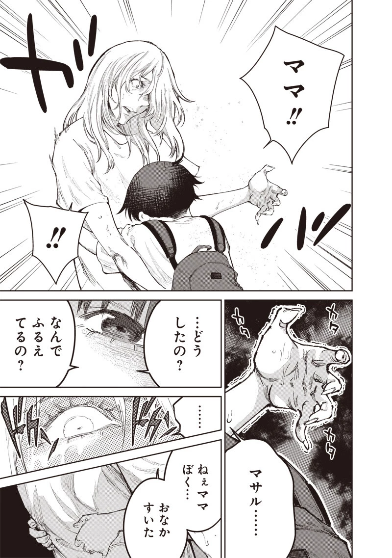 みんな〇んじゃえ みんな しんじゃえ 第16話 - 11