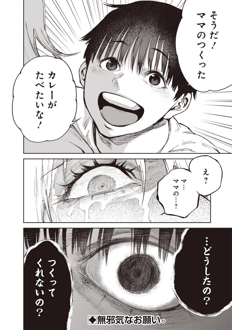 みんな〇んじゃえ みんな しんじゃえ 第16話 - 12