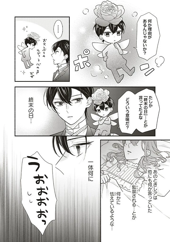 悪役をやめたら義弟に溺愛されました 第15話 - 2