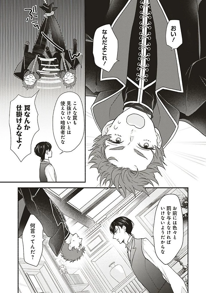 悪役をやめたら義弟に溺愛されました 第15話 - 3