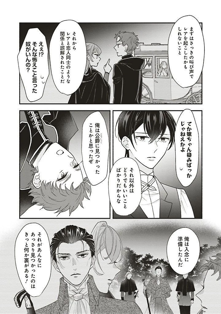 悪役をやめたら義弟に溺愛されました 第15話 - 4