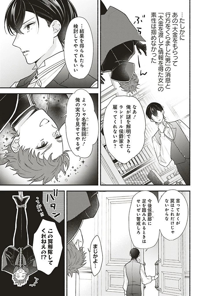 悪役をやめたら義弟に溺愛されました 第15話 - 5