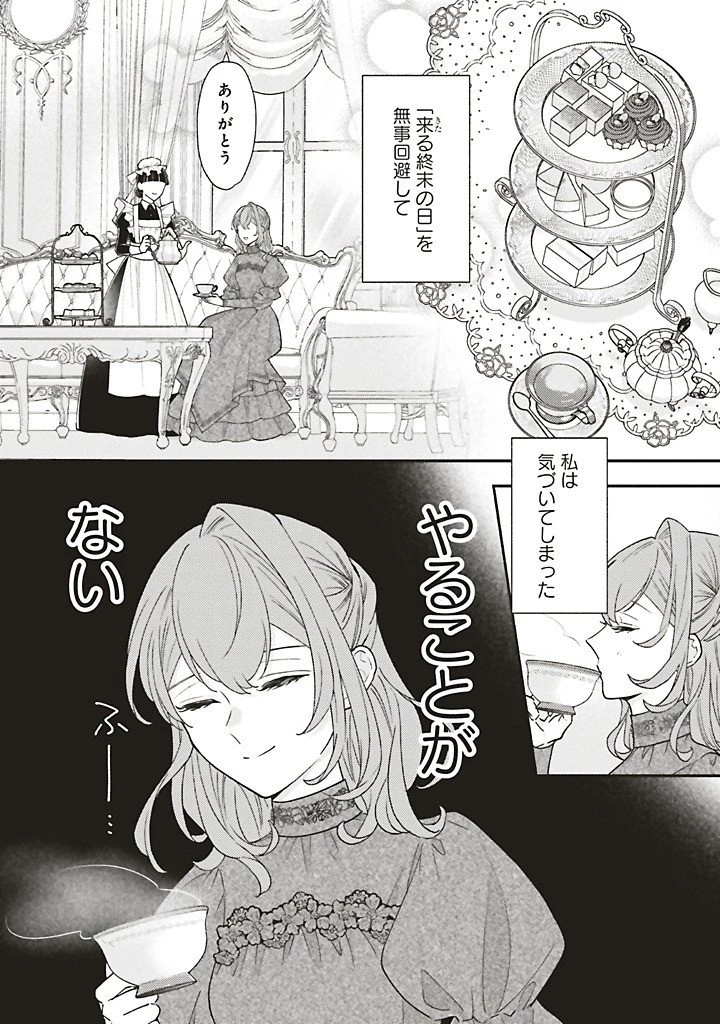 悪役をやめたら義弟に溺愛されました 第15話 - 6