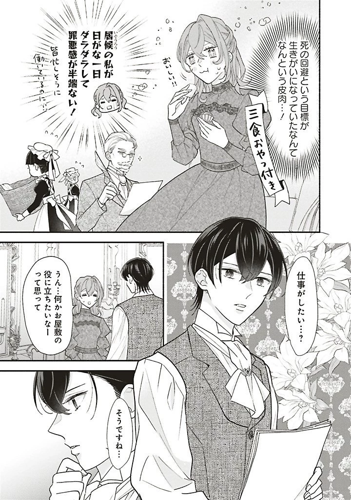 悪役をやめたら義弟に溺愛されました 第15話 - 7