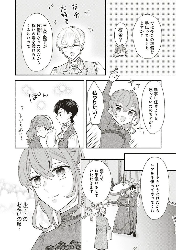 悪役をやめたら義弟に溺愛されました 第15話 - 8
