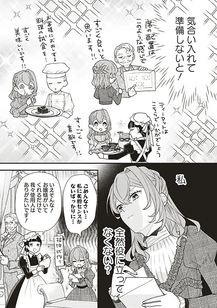悪役をやめたら義弟に溺愛されました 第15話 - 9