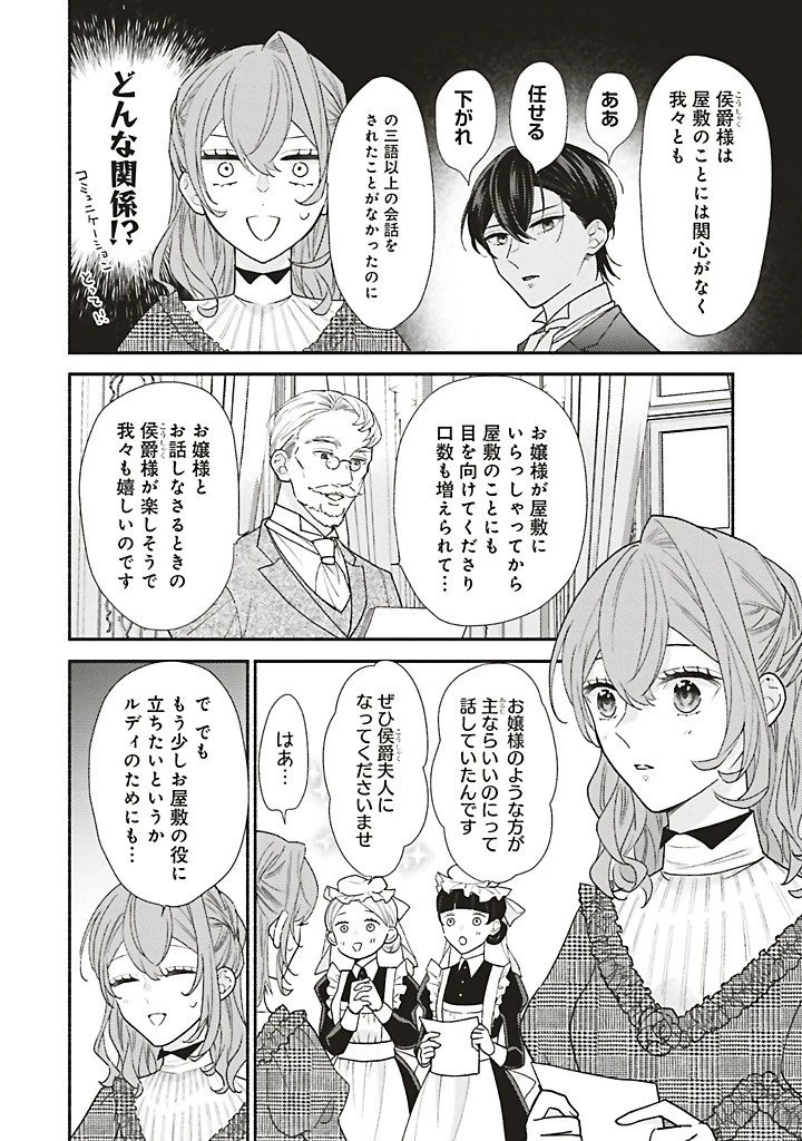 悪役をやめたら義弟に溺愛されました 第15話 - 10