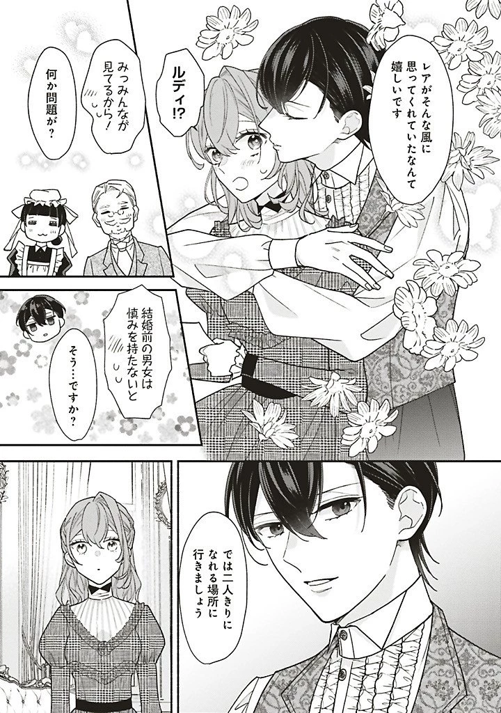悪役をやめたら義弟に溺愛されました 第15話 - 11