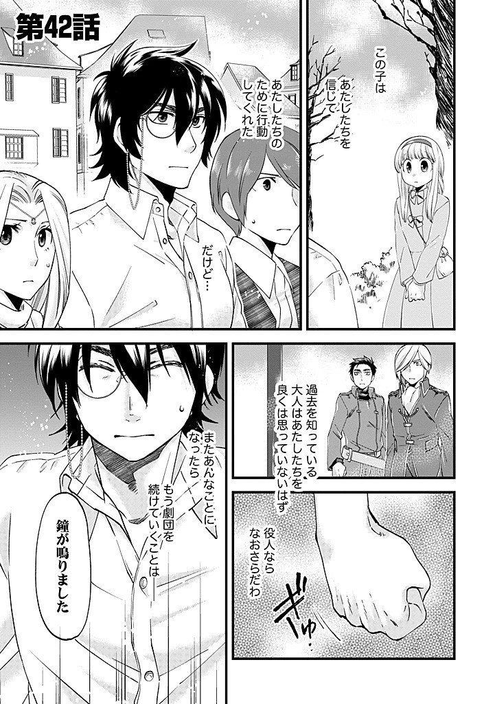 馬小屋暮らしのご令嬢は案外領主に向いている？ 第42話 - 1
