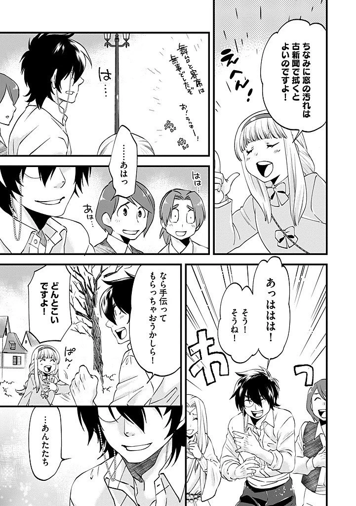 馬小屋暮らしのご令嬢は案外領主に向いている？ 第42話 - 3