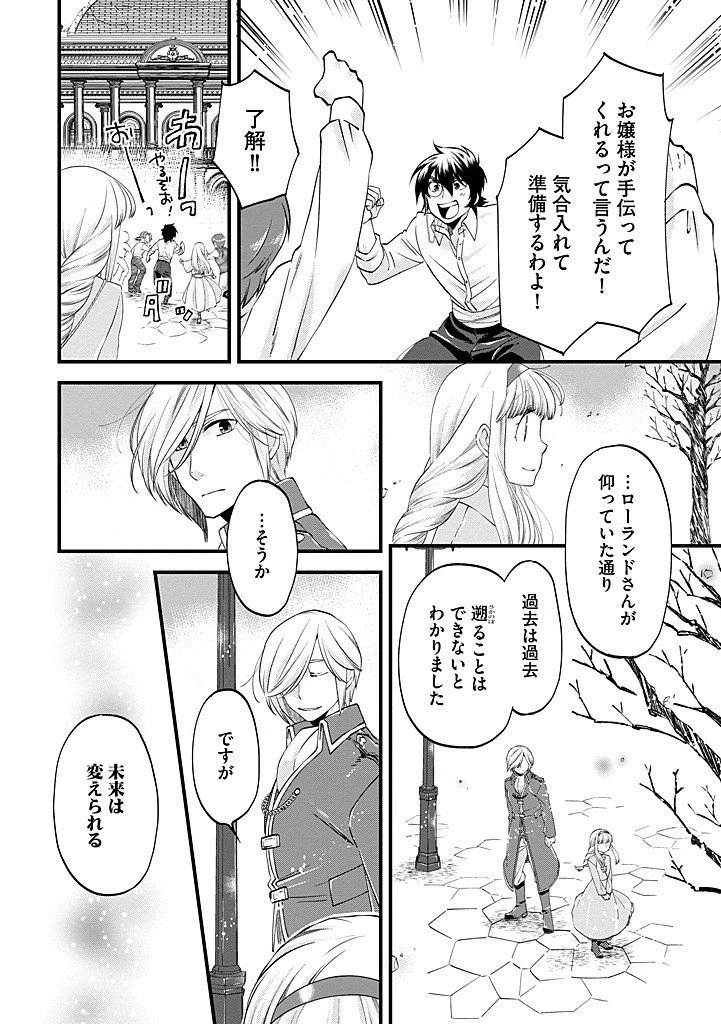 馬小屋暮らしのご令嬢は案外領主に向いている？ 第42話 - 4