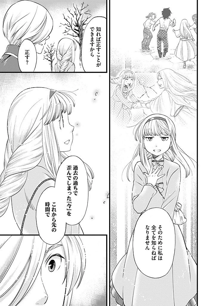 馬小屋暮らしのご令嬢は案外領主に向いている？ 第42話 - 5