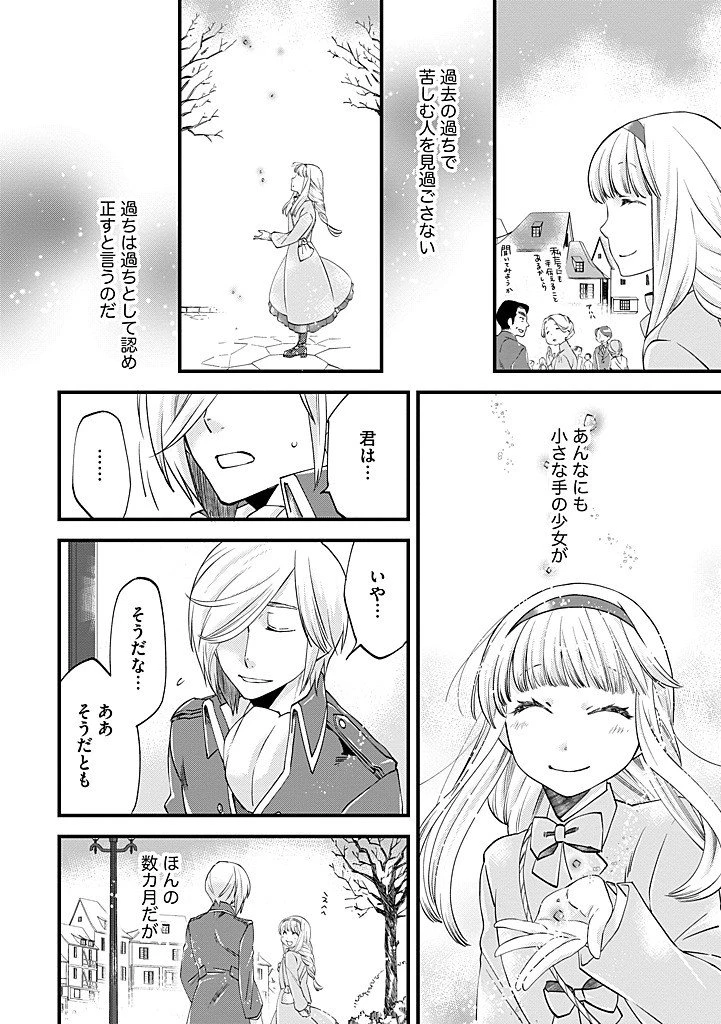 馬小屋暮らしのご令嬢は案外領主に向いている？ 第42話 - 6