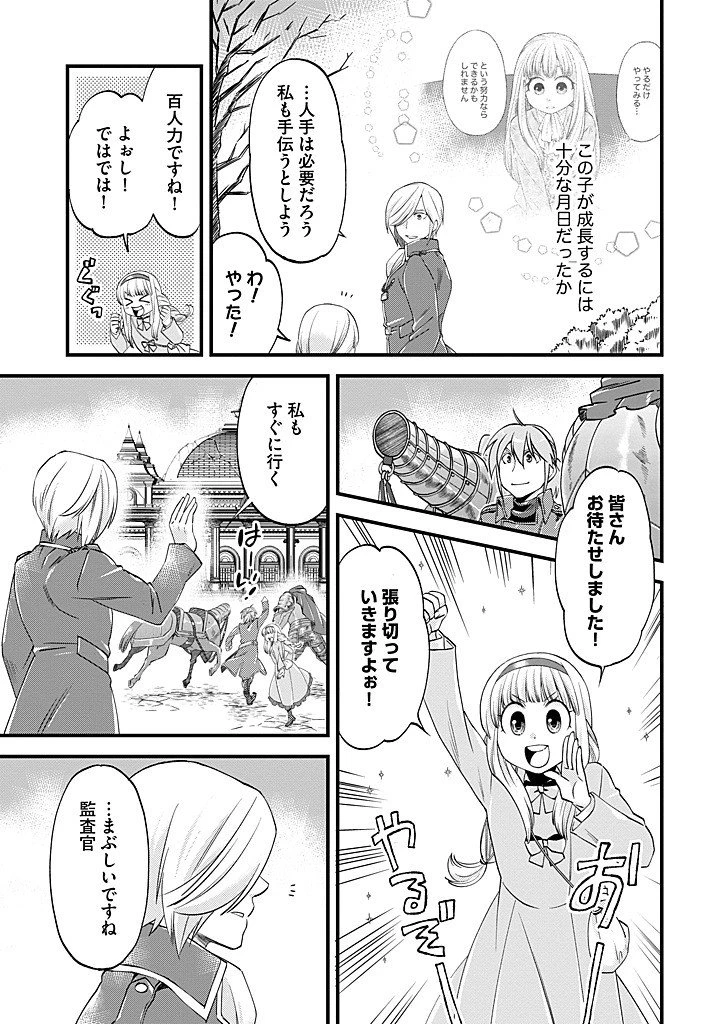 馬小屋暮らしのご令嬢は案外領主に向いている？ 第42話 - 7