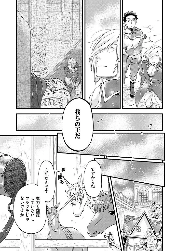 馬小屋暮らしのご令嬢は案外領主に向いている？ 第42話 - 9
