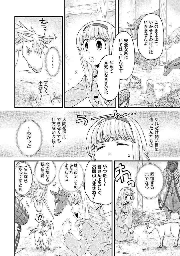 馬小屋暮らしのご令嬢は案外領主に向いている？ 第42話 - 10