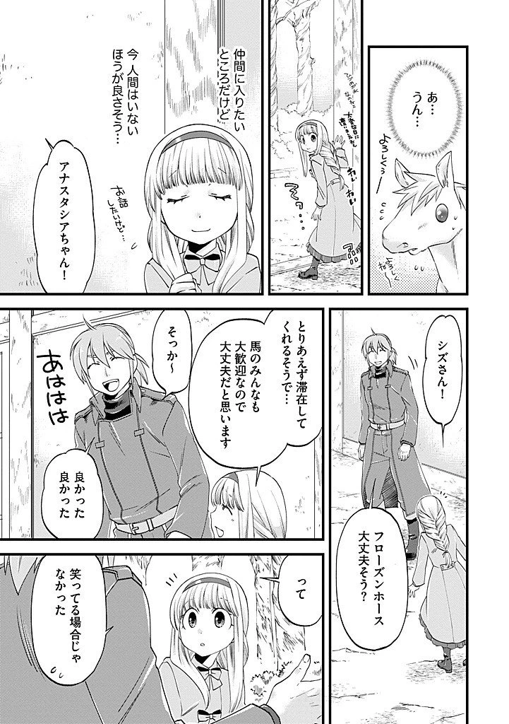 馬小屋暮らしのご令嬢は案外領主に向いている？ 第42話 - 11
