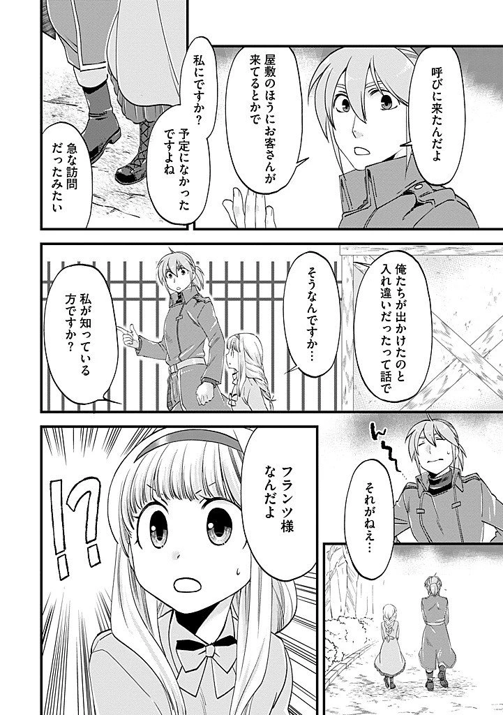 馬小屋暮らしのご令嬢は案外領主に向いている？ 第42話 - 12
