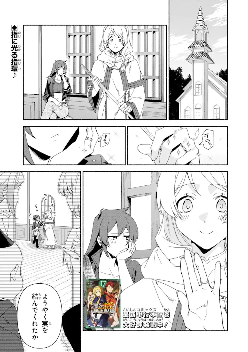 アラフォー賢者の異世界生活日記 ～気ままな異世界教師ライフ～ 第90話 - 1