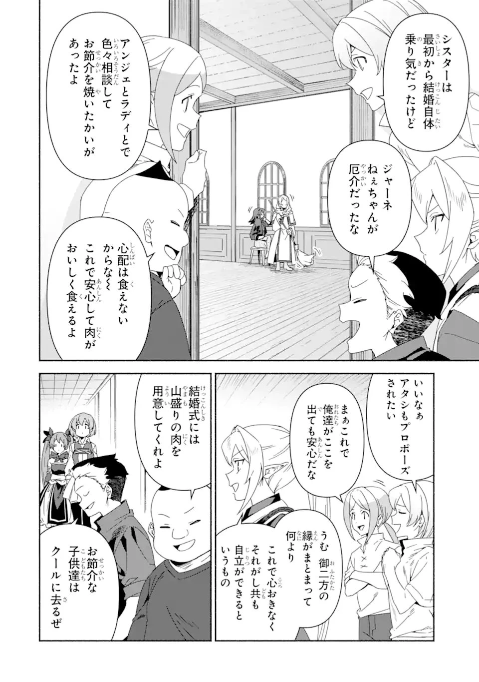 アラフォー賢者の異世界生活日記 ～気ままな異世界教師ライフ～ 第90話 - 2